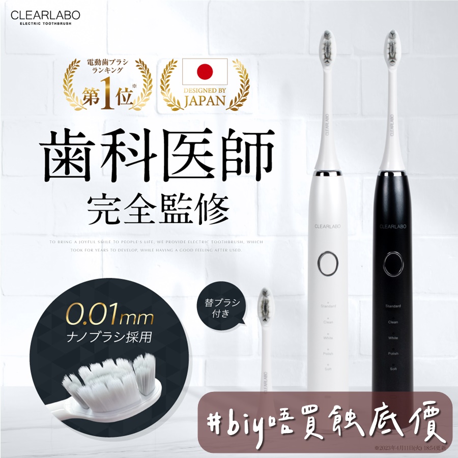 日本Clearlabo 超聲波電動牙刷$191! – BIY Online